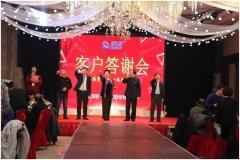 客戶答謝會-感恩有您，