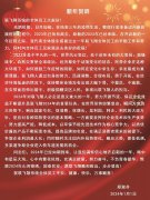 聯飛翔董事長2024年新年